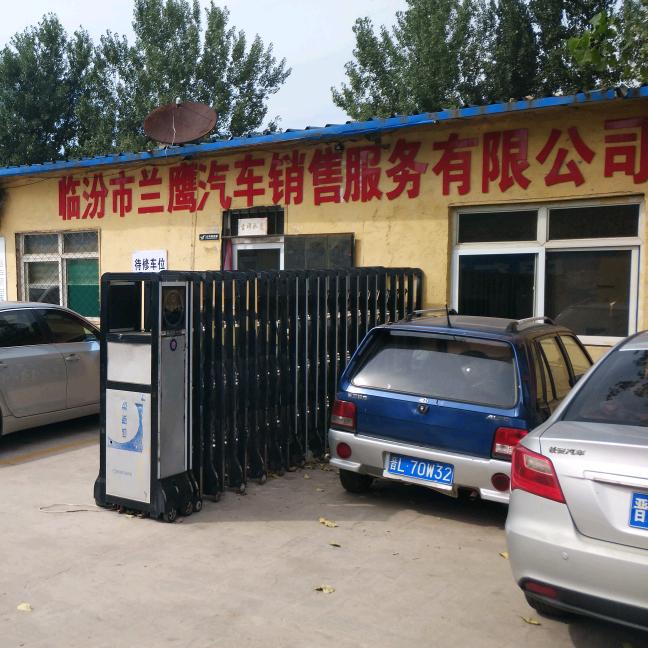 临汾市兰鹰汽车销售服务有限公司