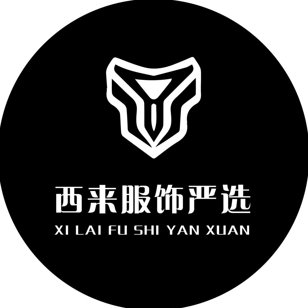 西来服饰严选