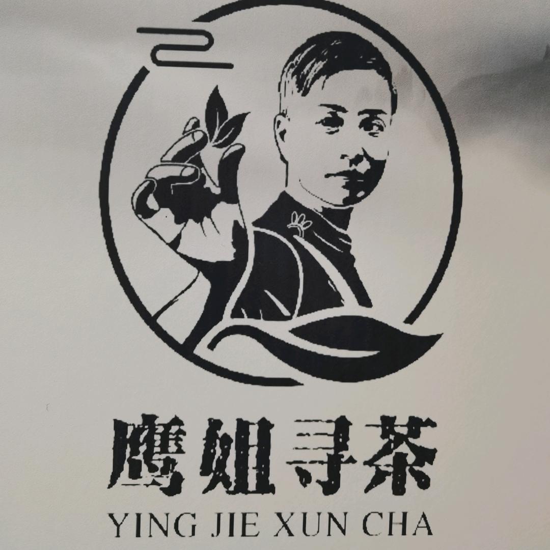 鹰姐寻茶