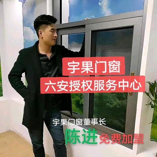 六安宇果门窗--工厂店