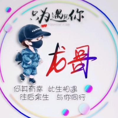 巡★边★人