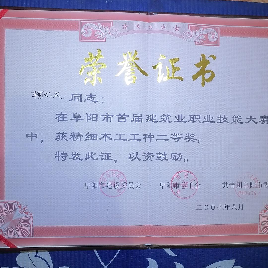 太和木工鞠鑫燚