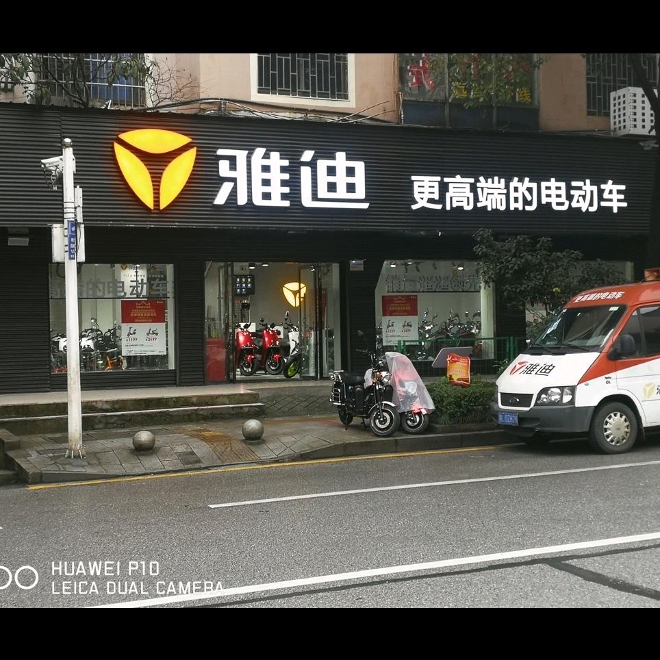 郴州雅迪电动车