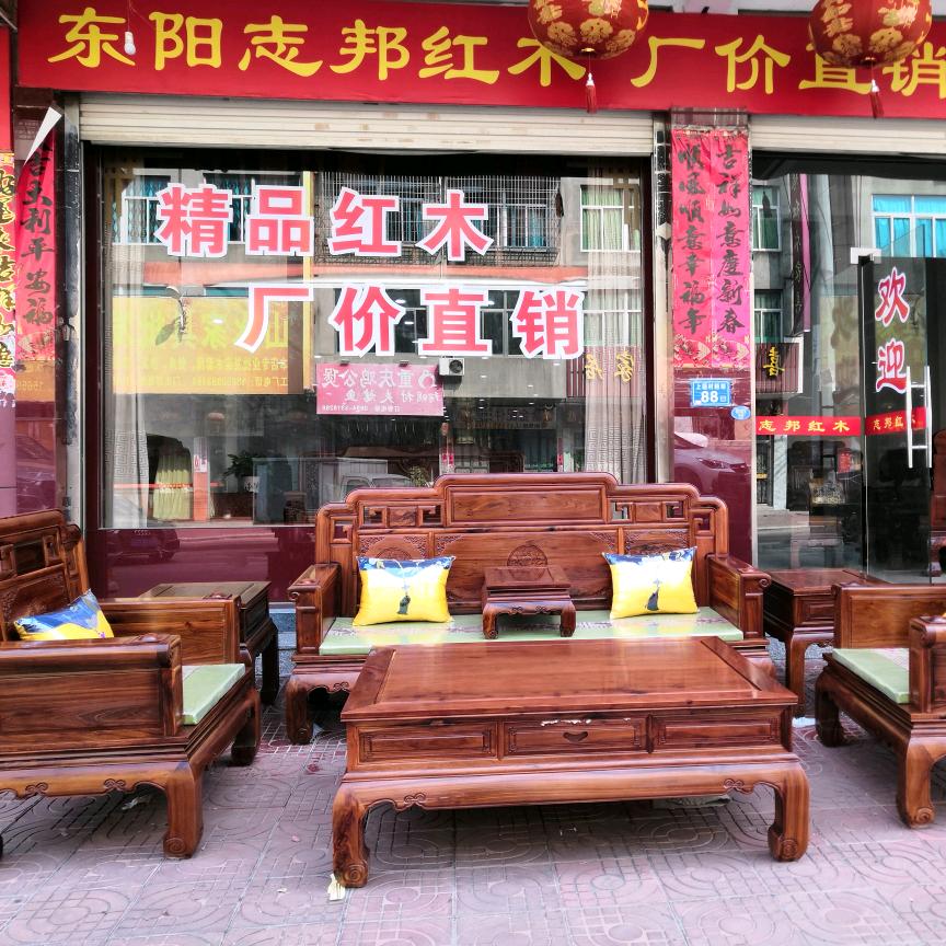 东阳志邦红木