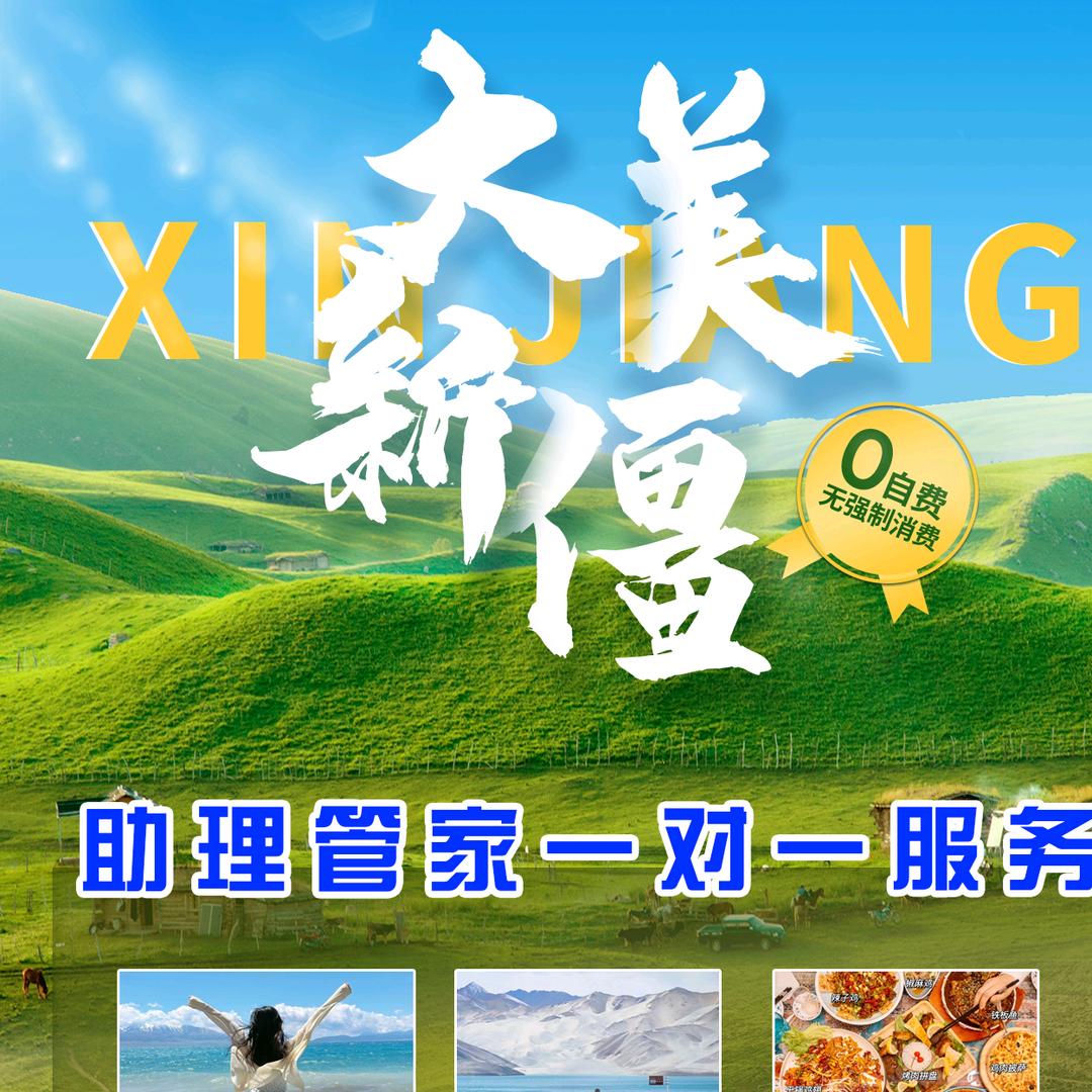 新疆旅行家国际旅行社有限公司