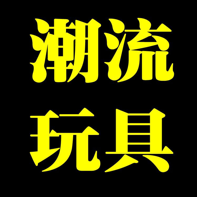 宝贝联盟义乌市鸿畅贸易有限公司母婴玩具专卖店
