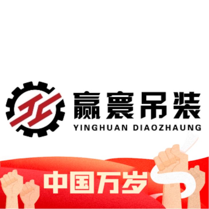 衢州赢寰吊装