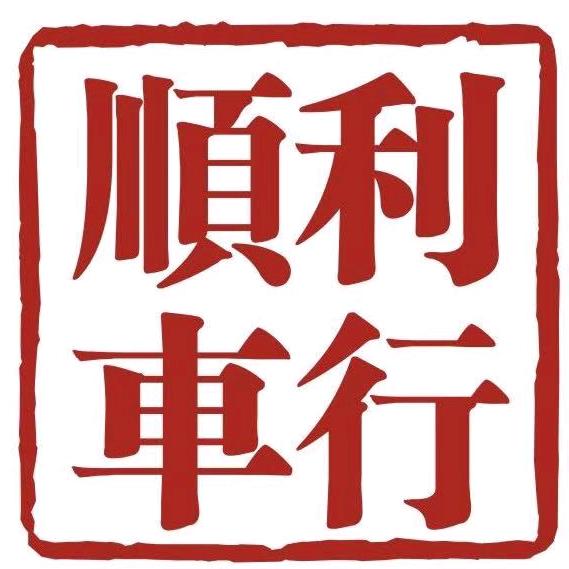 佛山市高明区顺利二手货车