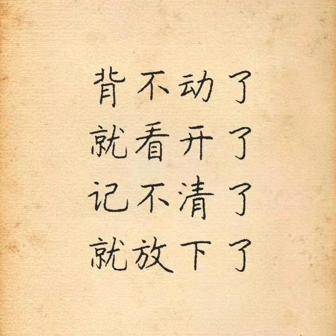 明月清风