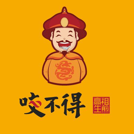 咬不得