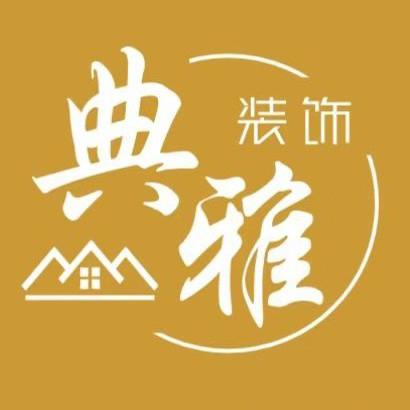 枣庄典雅装饰大夏