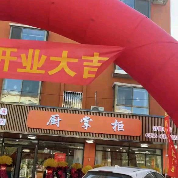 厨掌柜便民餐请进店购买melancho