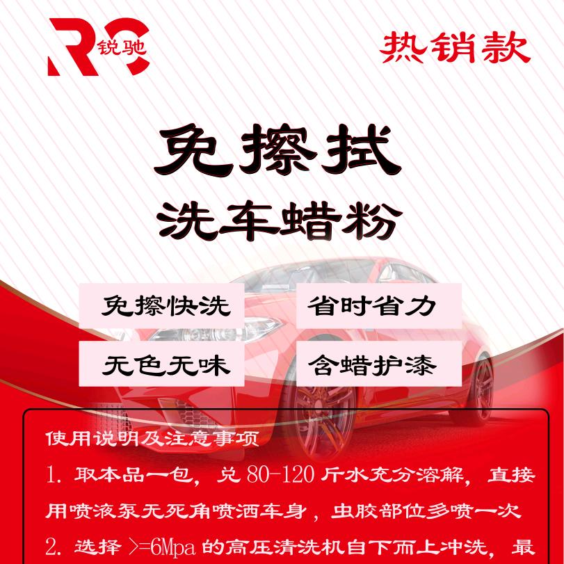 洗车免擦母料包