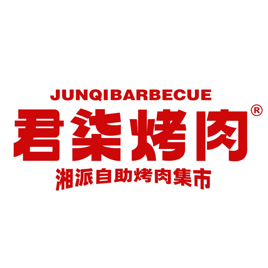 君柒烤肉银盆岭万达店