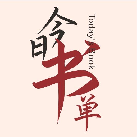 今日书单.