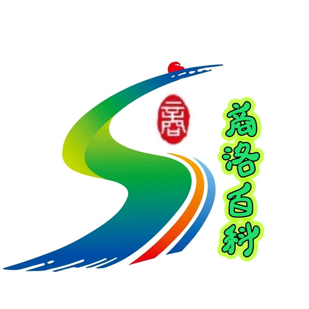 商洛百科
