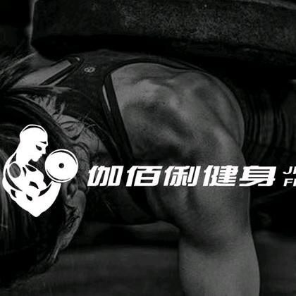 普洱伽佰俐健身