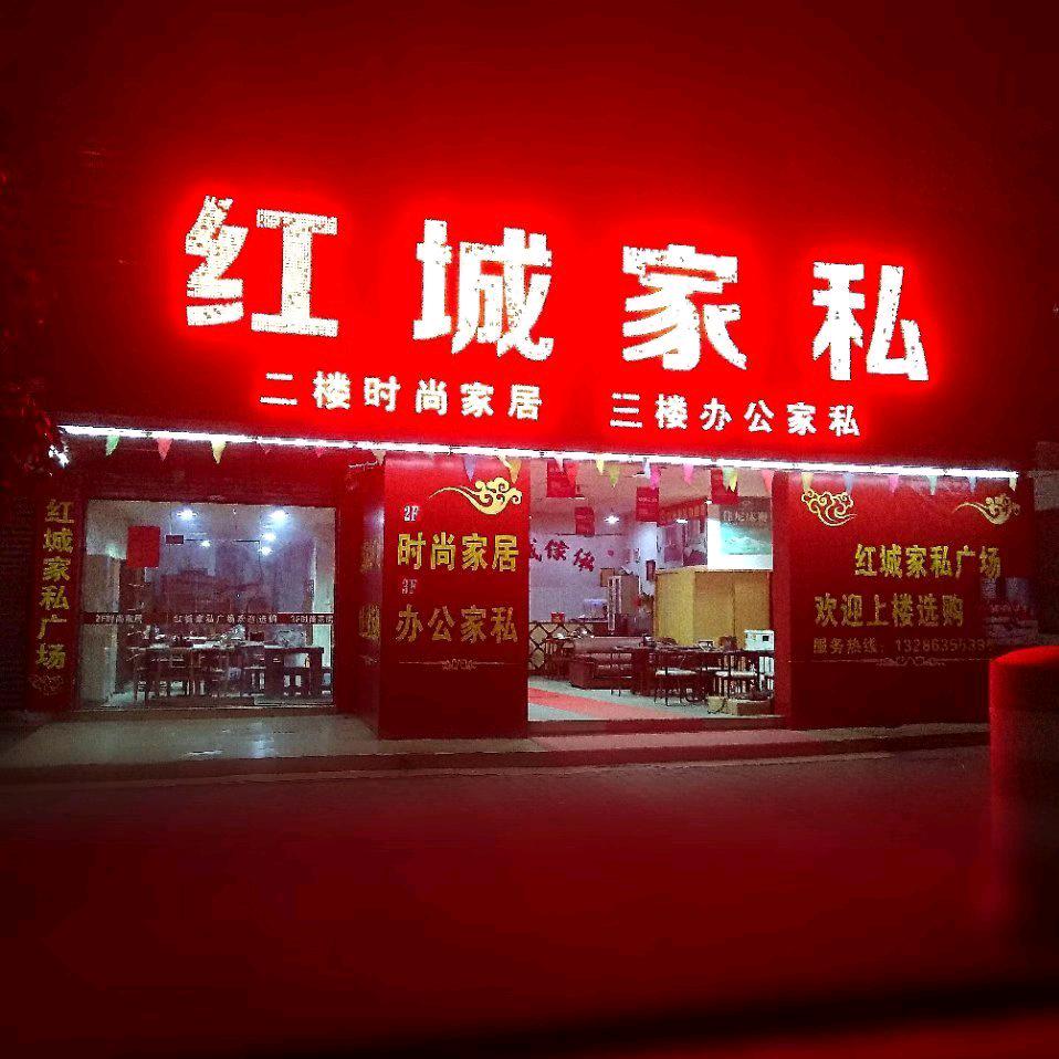红城家私🐒
