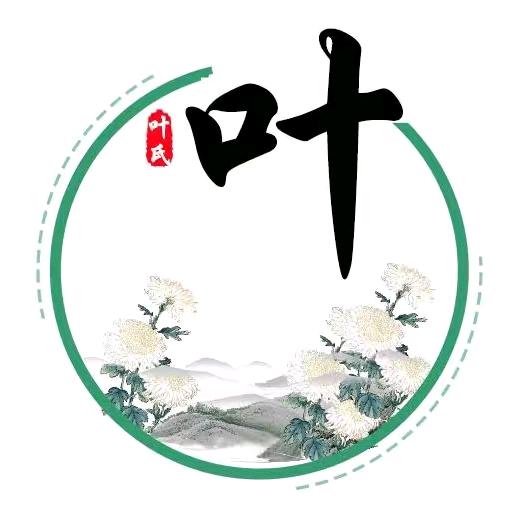 叶琴