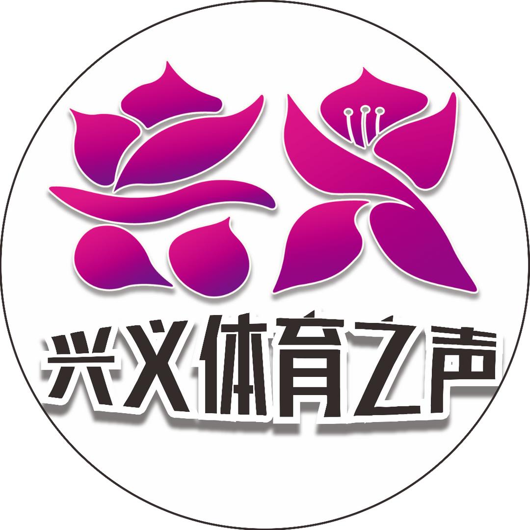 兴义体育之声