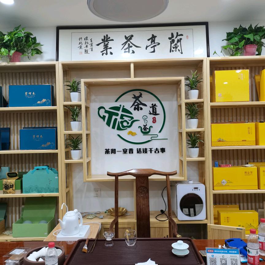 南通兰亭茶业～兰兰