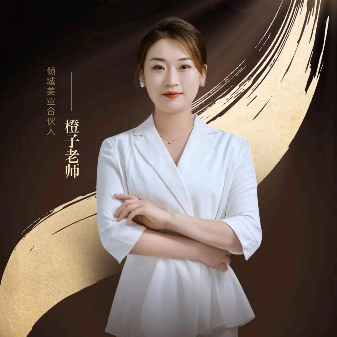 橙子