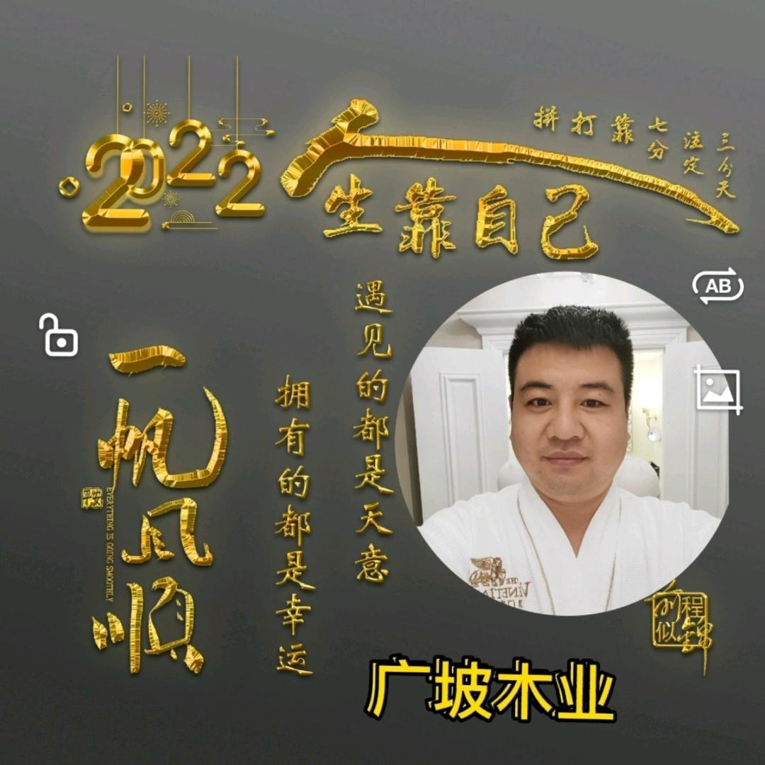 广坡木业