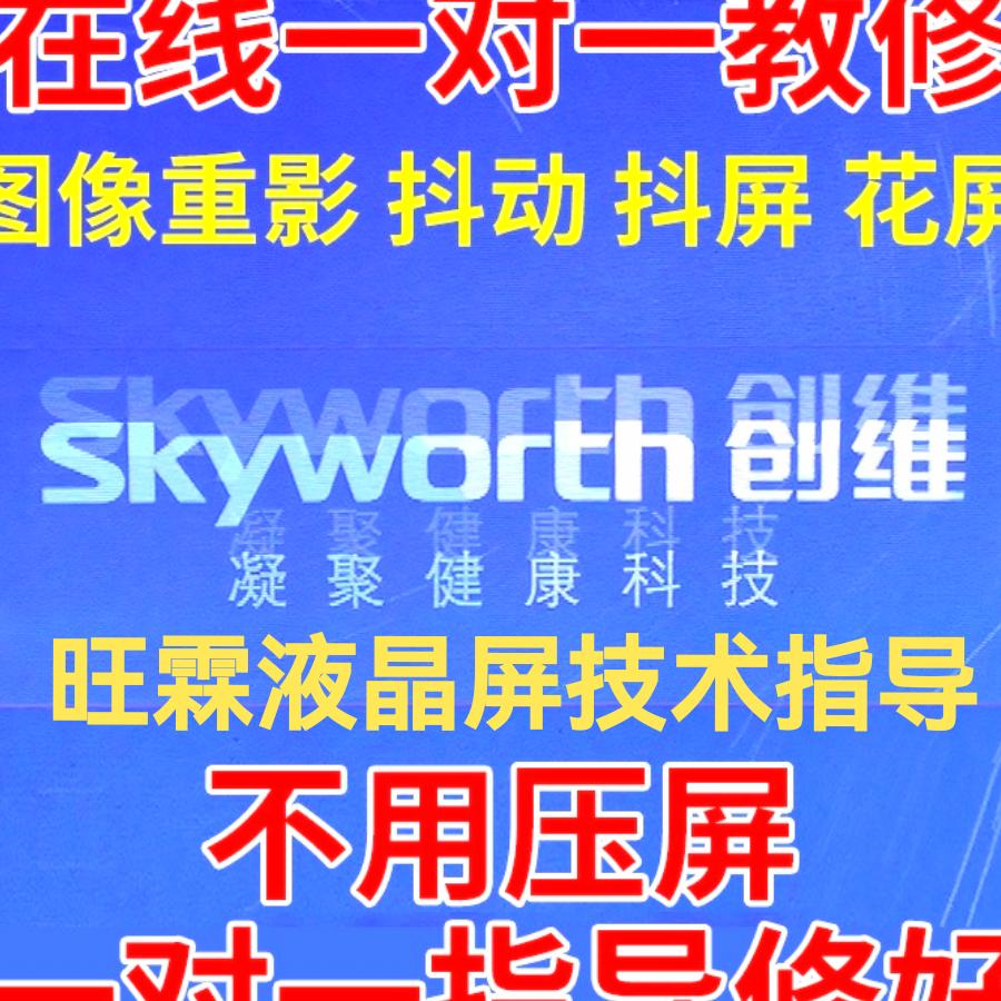 旺霖液晶屏技术指导