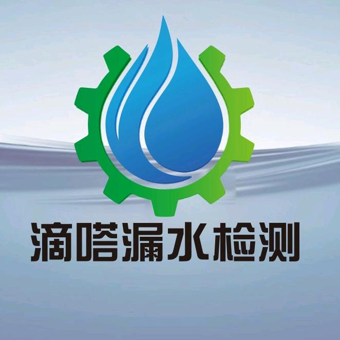 太原滴嗒漏水检测