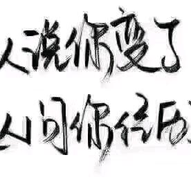 顺其自然