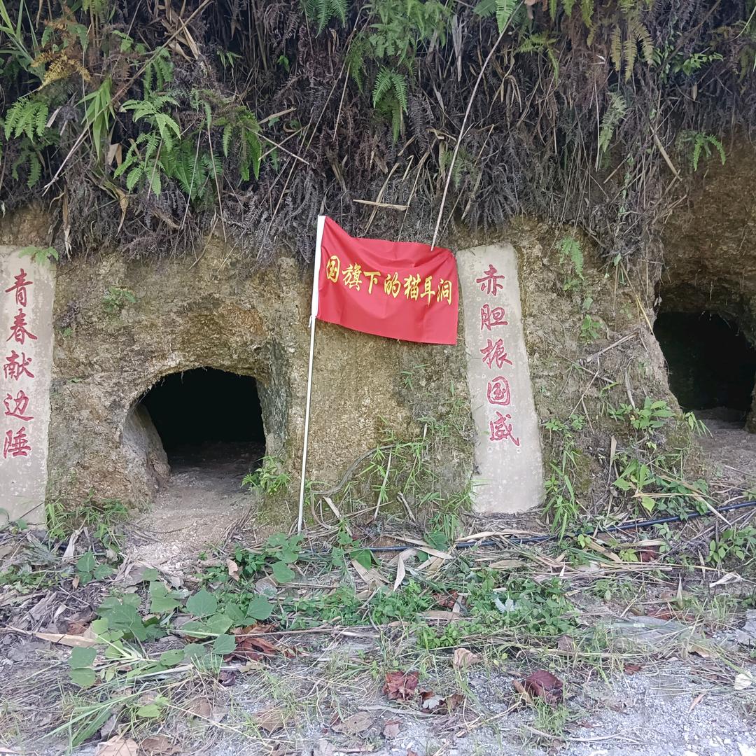猫耳洞的足迹