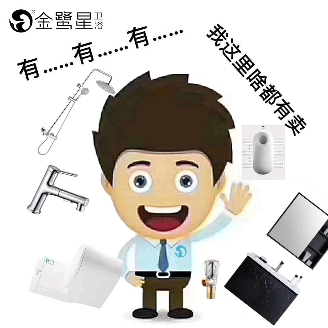 吉安卫浴批发 金鹭星卫浴 刘社辉