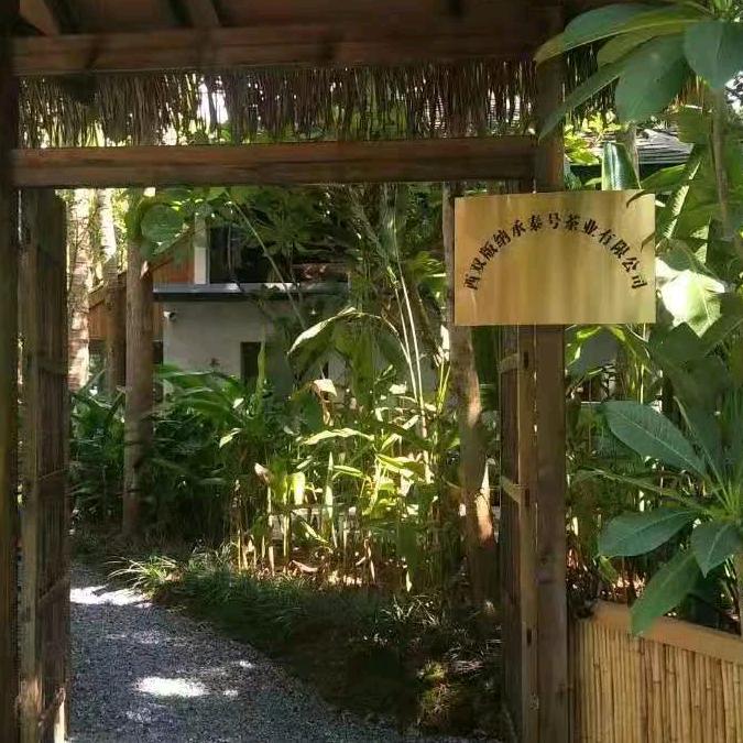 承泰号.茶空间