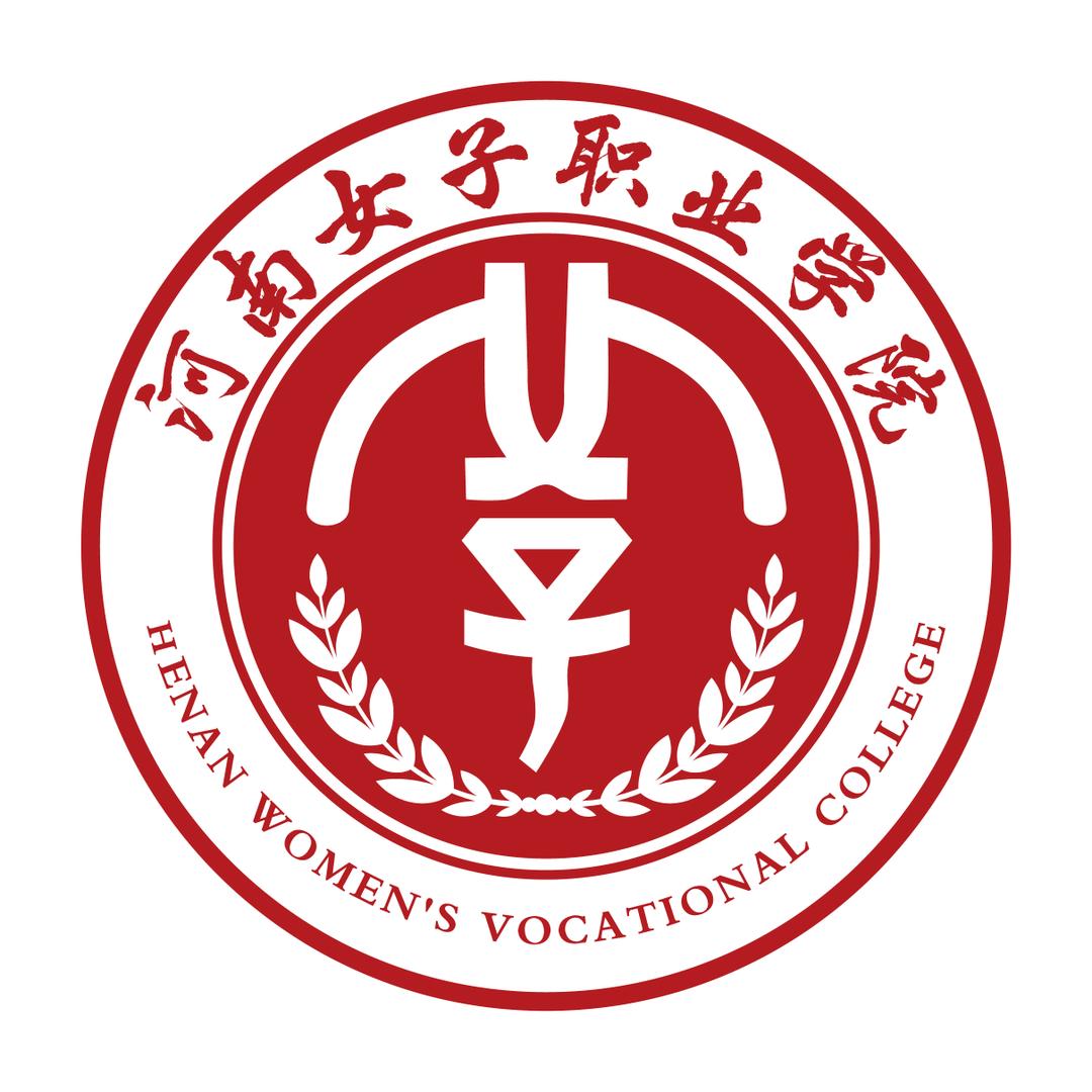 河南女子职业学院