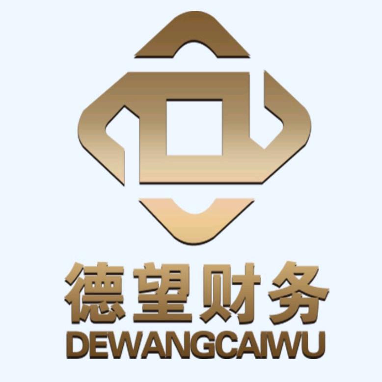 德望会计实操