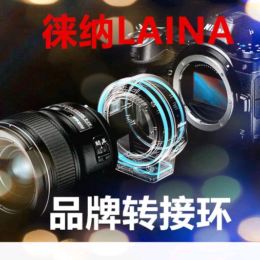 徕纳转接环