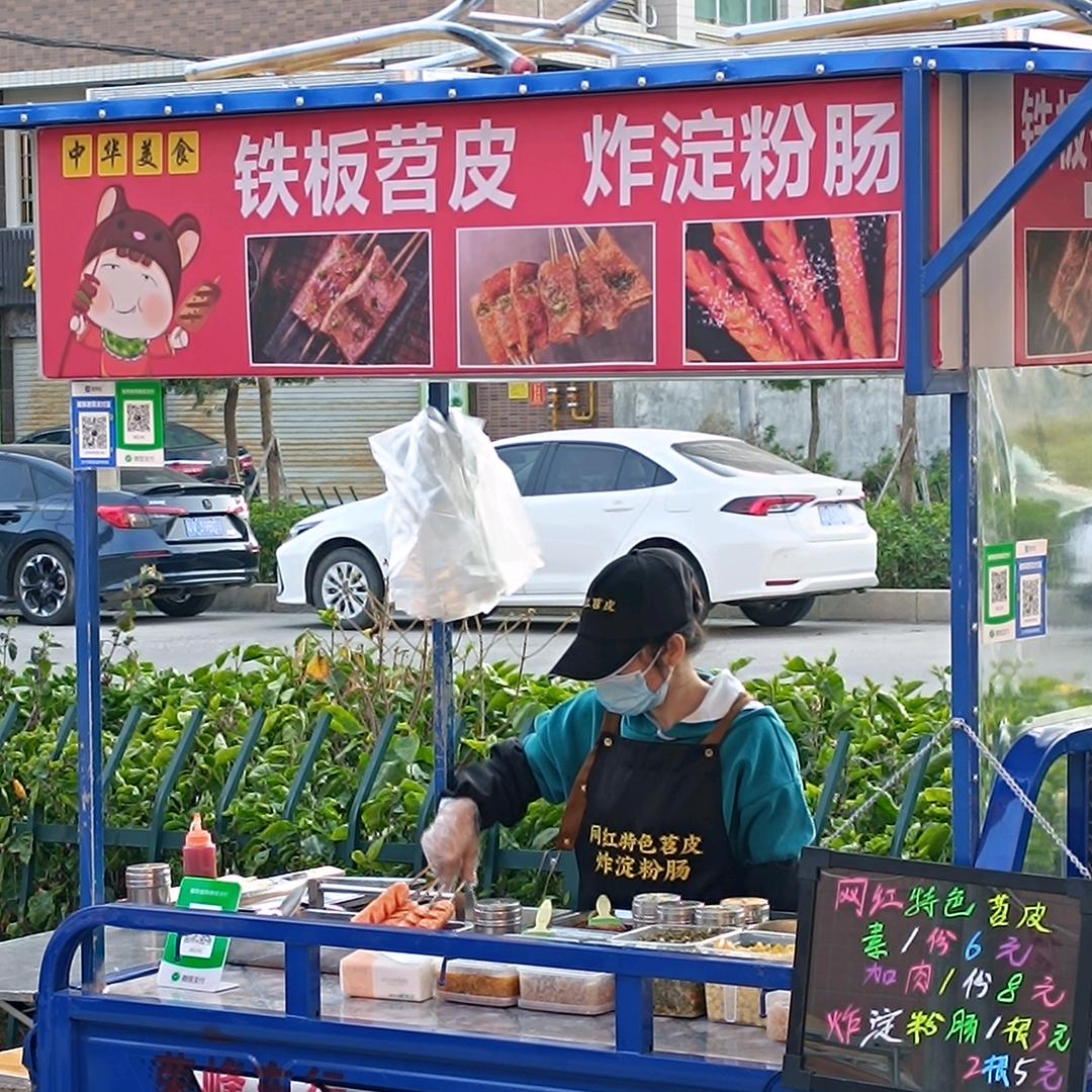 网红重庆特色铁板苕皮，炸淀粉肠。