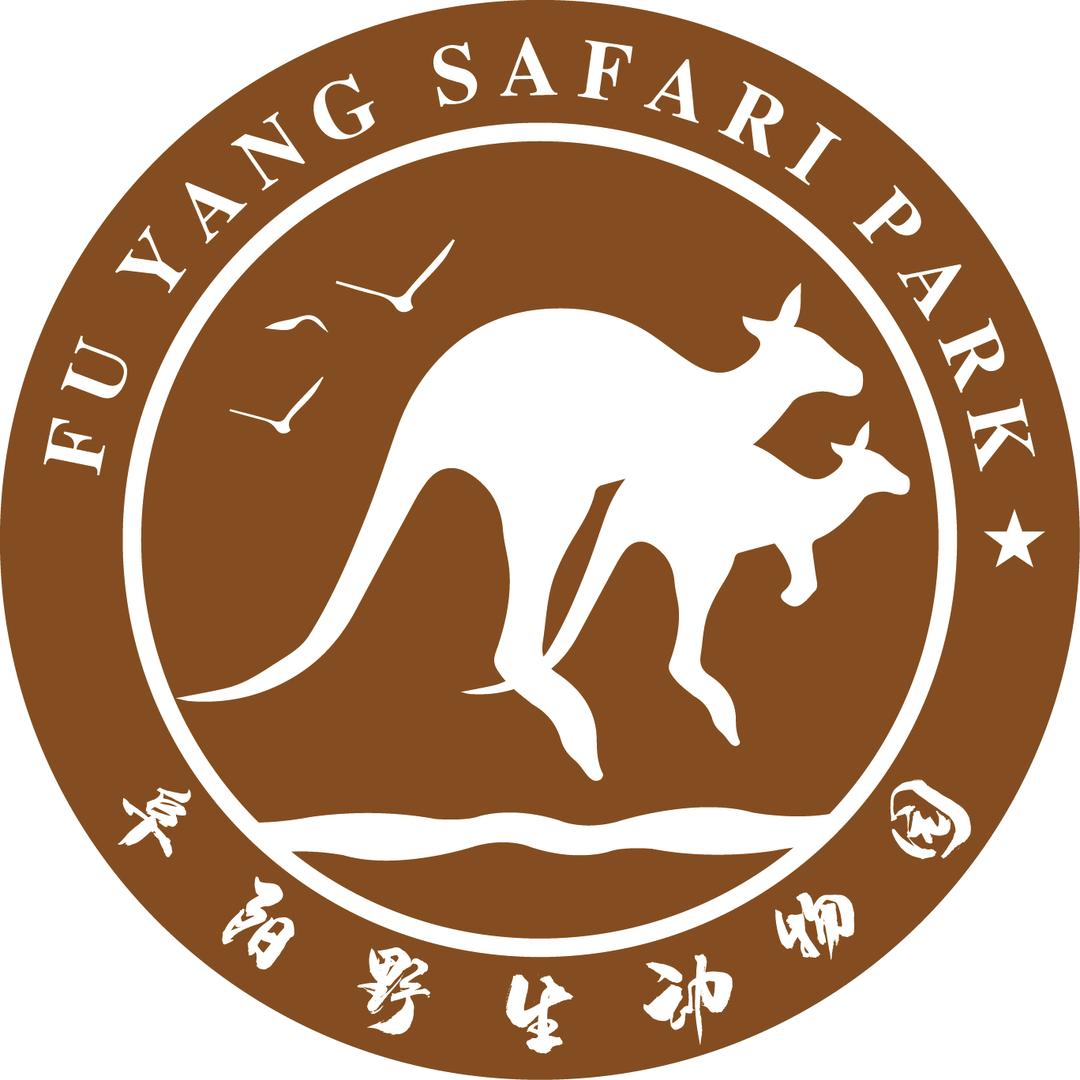 阜阳野生动物园