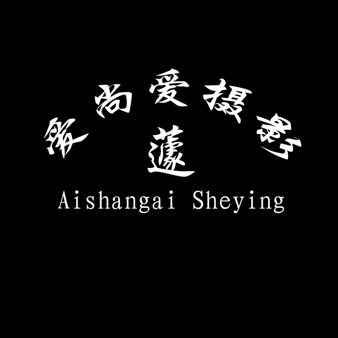 爱尚爱摄影摄像