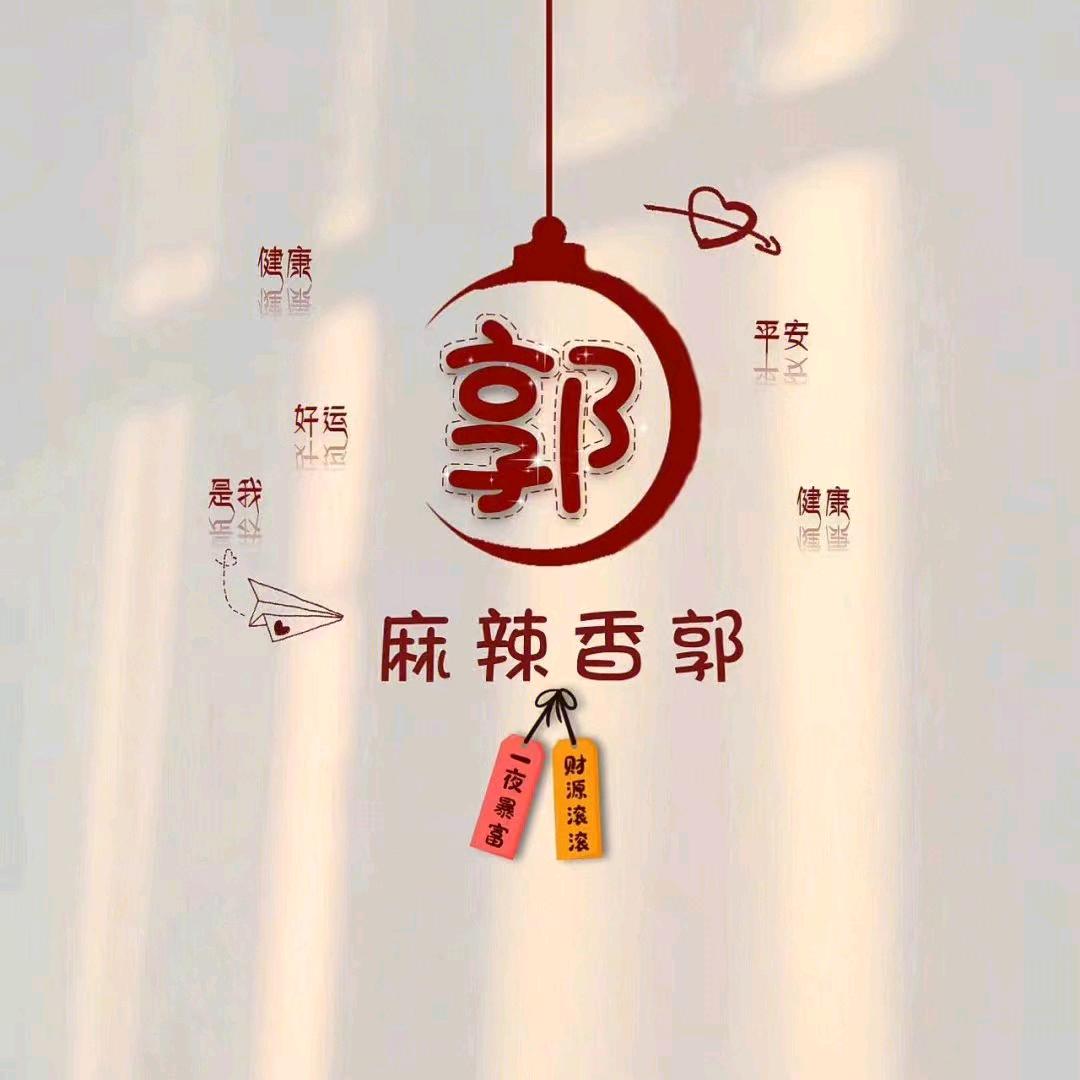 ℳঞ郭李有粥💕 ❧⁵²⁰