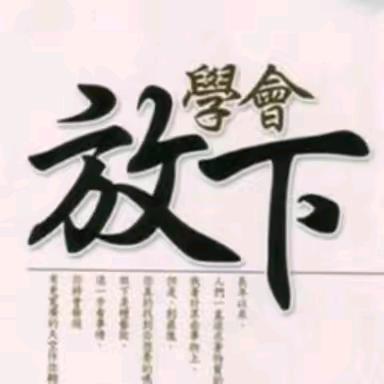 全新，