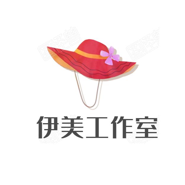 伊美工作室