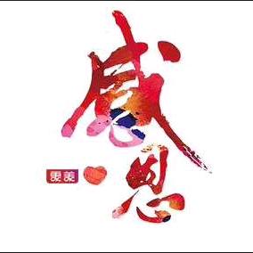 有你更美