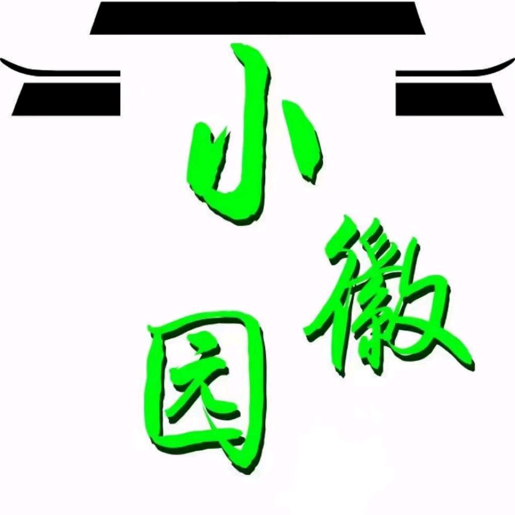 石台县仁里镇小徽园商贸中心