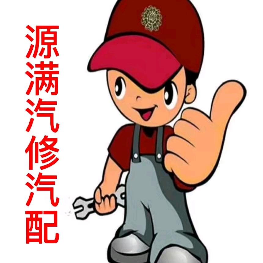 舒氏汽修汽配