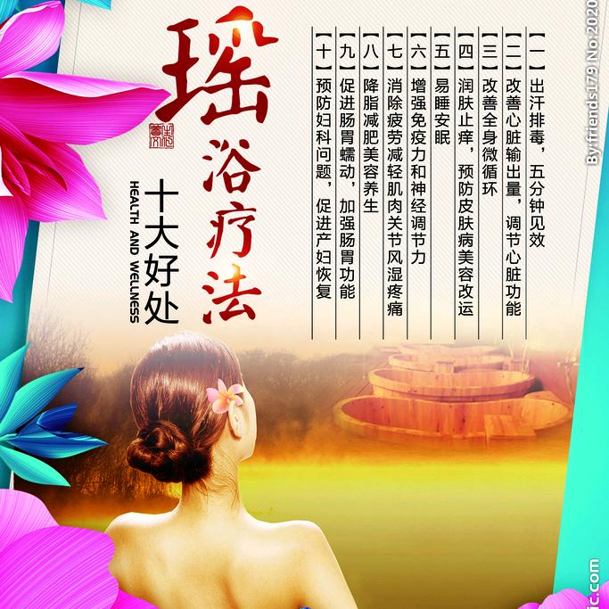 中 药 药 浴 熏 蒸