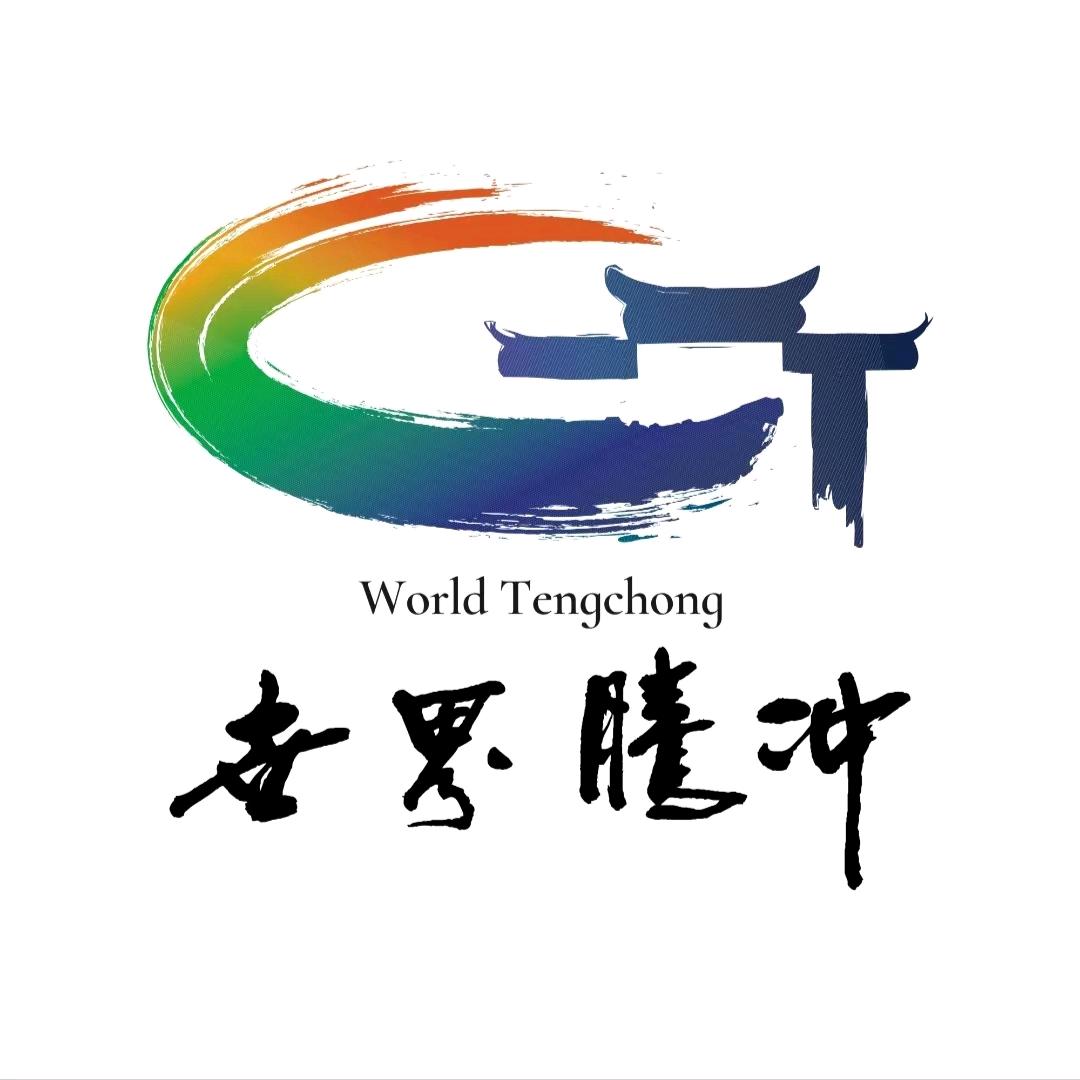 腾冲文旅