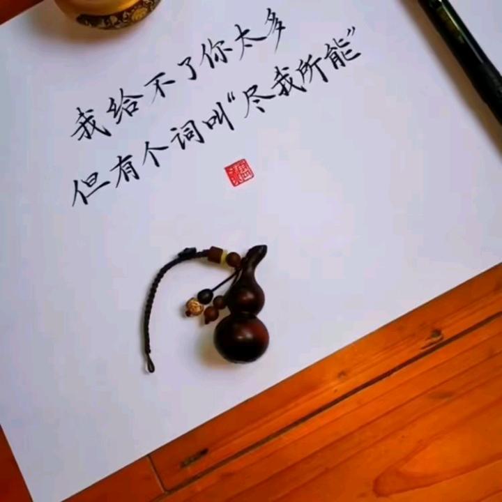 往后余生，有你郑好