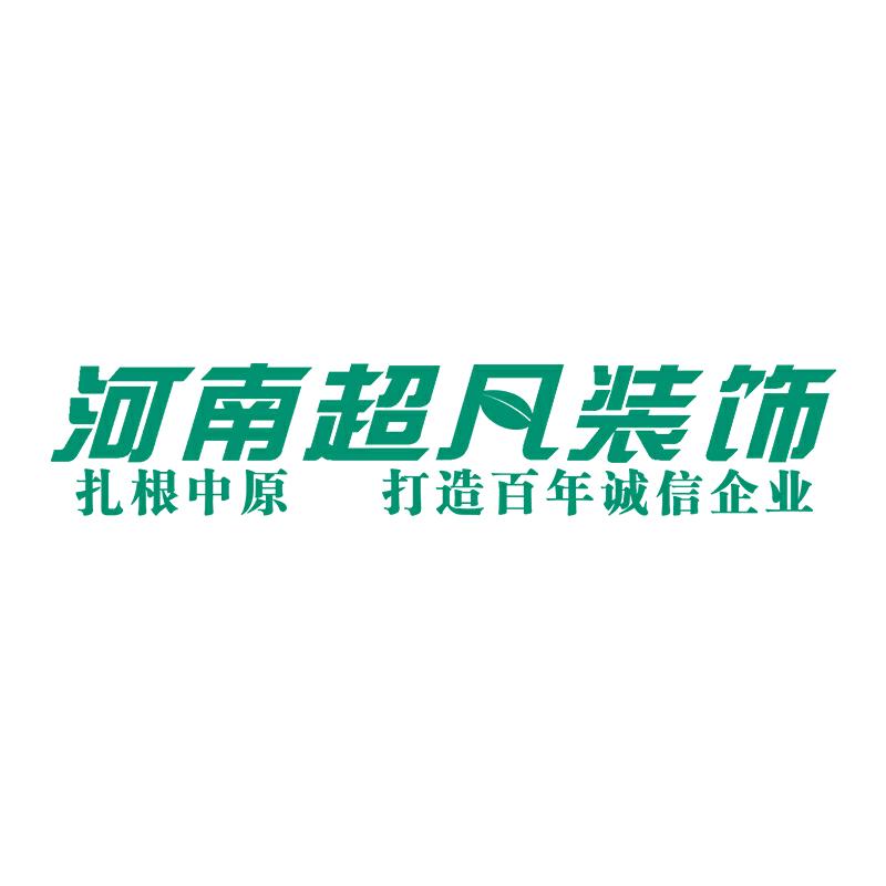 河南超凡装饰