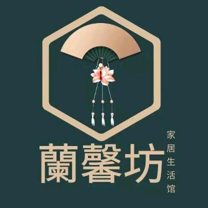 蘭馨坊家居生活馆
